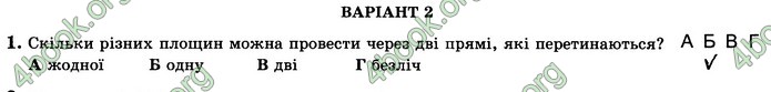 Зошит геометрія 10 клас Істер. ГДЗ