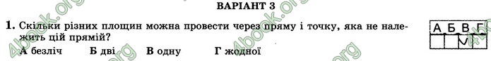 Зошит геометрія 10 клас Істер. ГДЗ