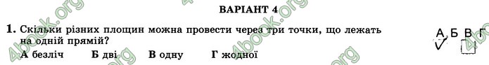 Зошит геометрія 10 клас Істер. ГДЗ