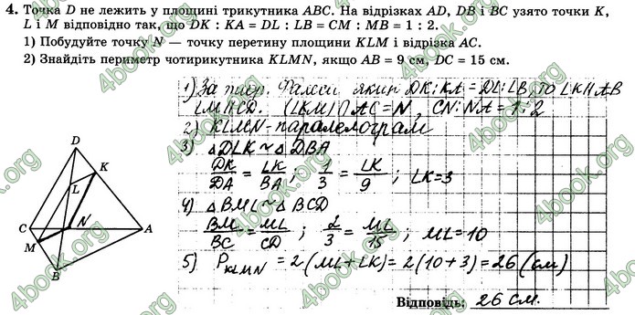 Зошит геометрія 10 клас Істер. ГДЗ