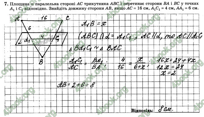 Зошит геометрія 10 клас Істер. ГДЗ