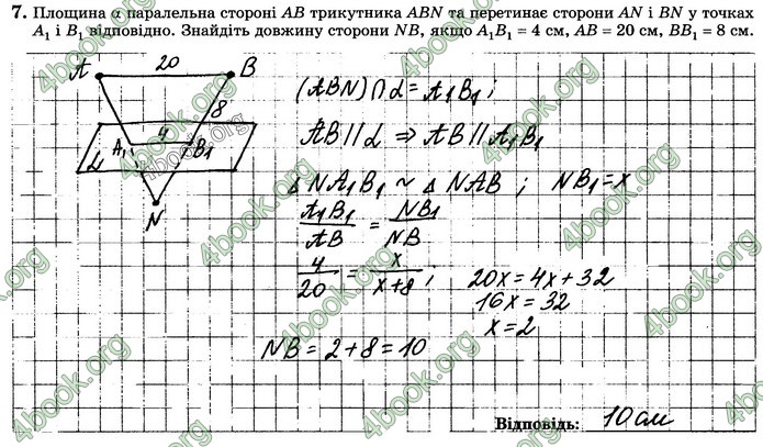 Зошит геометрія 10 клас Істер. ГДЗ