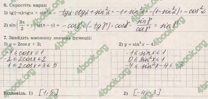 Зошит Математика (алгебра) 10 клас Істер. ГДЗ