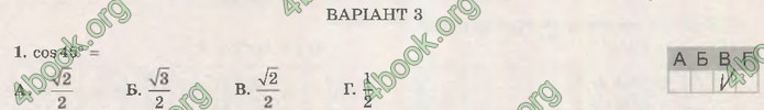 Зошит Математика (алгебра) 10 клас Істер. ГДЗ