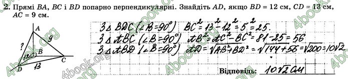 Зошит геометрія 10 клас Істер. ГДЗ