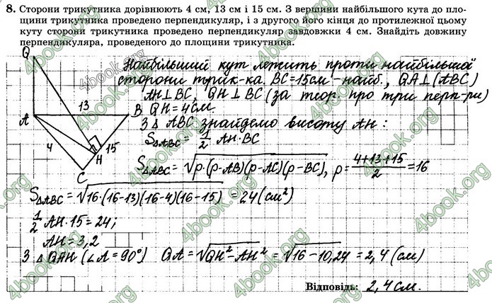 Зошит геометрія 10 клас Істер. ГДЗ