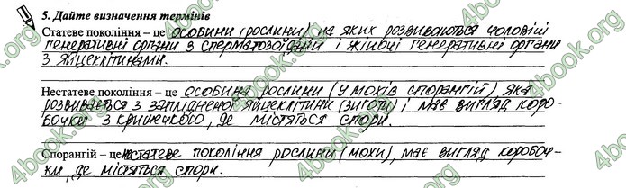 Зошит Біологія 6 клас Поліщук