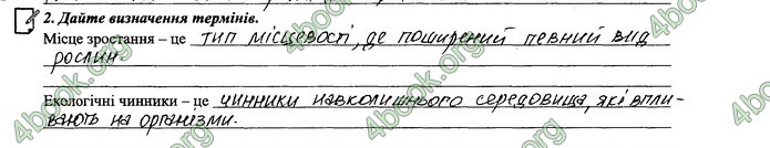 Зошит Біологія 6 клас Поліщук