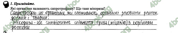 Зошит Біологія 6 клас Поліщук