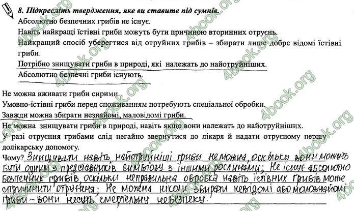 Зошит Біологія 6 клас Поліщук