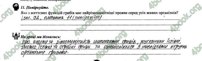 Зошит Біологія 6 клас Поліщук