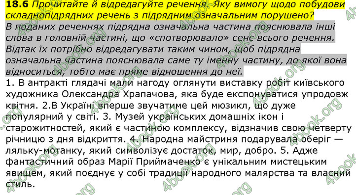 Українська мова 9 клас Голуб. ГДЗ