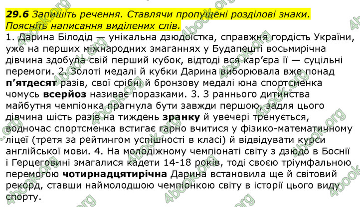 Українська мова 9 клас Голуб. ГДЗ