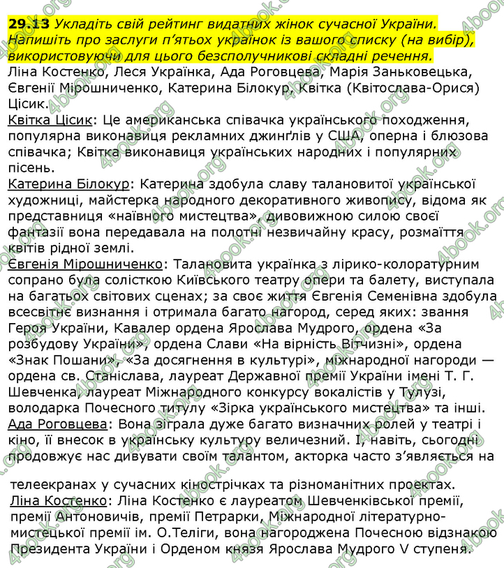 Українська мова 9 клас Голуб. ГДЗ