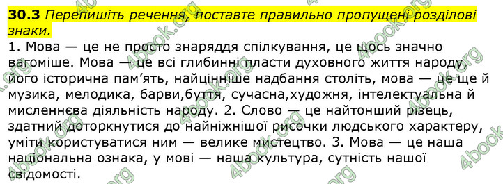 Українська мова 9 клас Голуб. ГДЗ