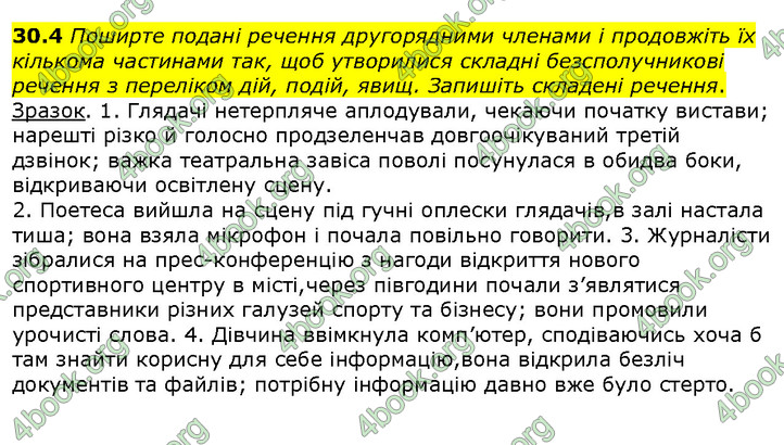 Українська мова 9 клас Голуб. ГДЗ