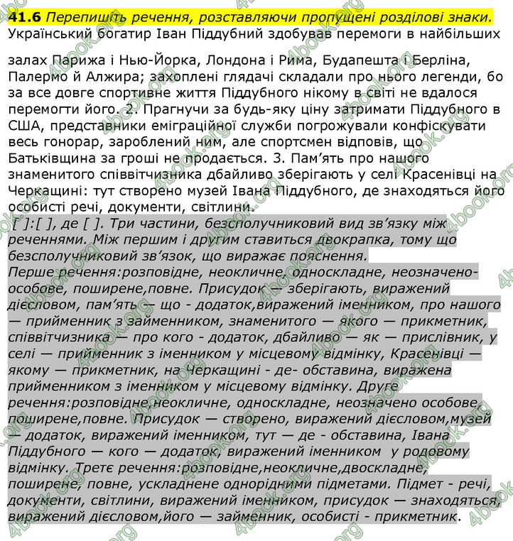 Українська мова 9 клас Голуб. ГДЗ