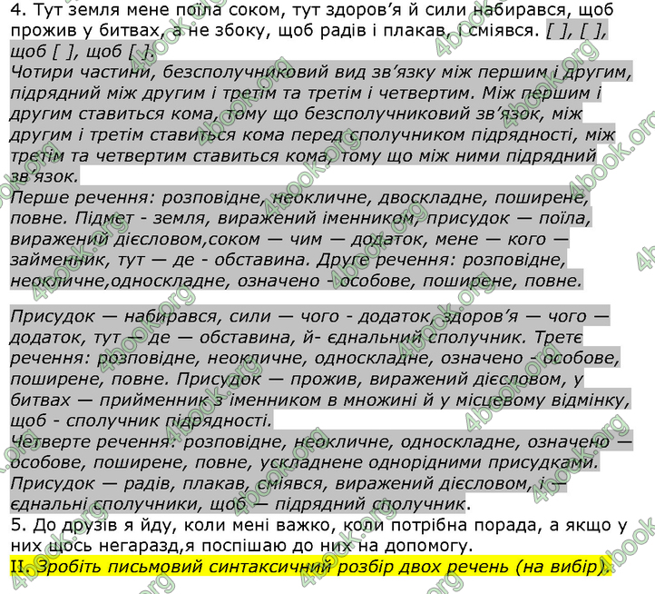 Українська мова 9 клас Голуб. ГДЗ