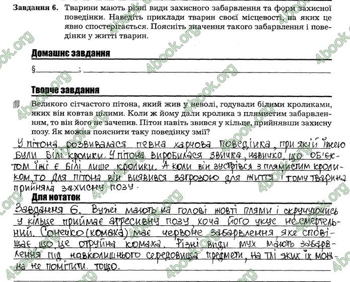 Робочий зошит Біологія 7 клас Мирна. ГДЗ