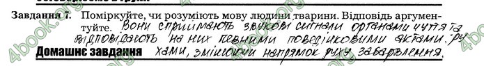 Робочий зошит Біологія 7 клас Мирна. ГДЗ