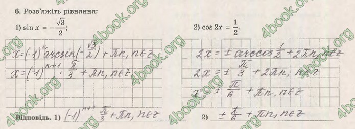 Зошит Математика (алгебра) 10 клас Істер. ГДЗ