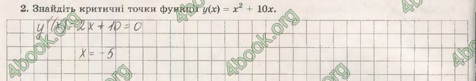 Зошит Математика (алгебра) 10 клас Істер. ГДЗ