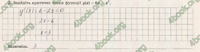 Зошит Математика (алгебра) 10 клас Істер. ГДЗ