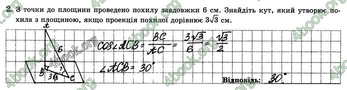 Зошит геометрія 10 клас Істер. ГДЗ