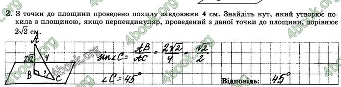 Зошит геометрія 10 клас Істер. ГДЗ