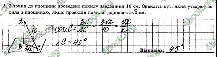 Зошит геометрія 10 клас Істер. ГДЗ