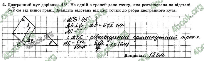 Зошит геометрія 10 клас Істер. ГДЗ