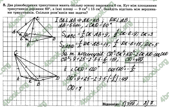 Зошит геометрія 10 клас Істер. ГДЗ