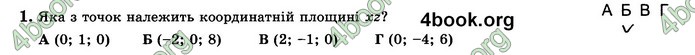 Зошит геометрія 10 клас Істер. ГДЗ