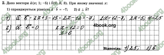 Зошит геометрія 10 клас Істер. ГДЗ