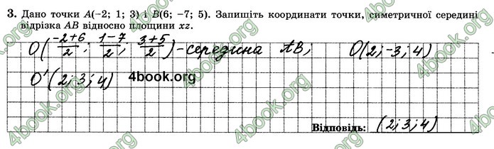 Зошит геометрія 10 клас Істер. ГДЗ