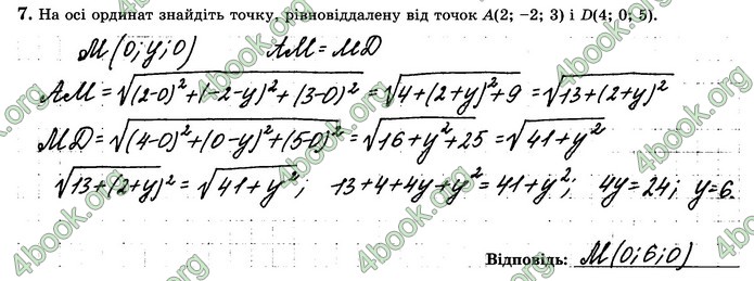 Зошит геометрія 10 клас Істер. ГДЗ