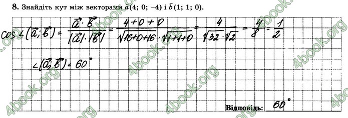 Зошит геометрія 10 клас Істер. ГДЗ