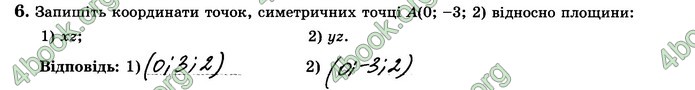 Зошит геометрія 10 клас Істер. ГДЗ