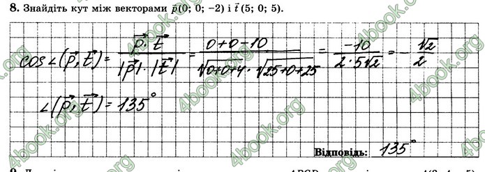 Зошит геометрія 10 клас Істер. ГДЗ