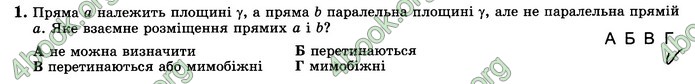 Зошит геометрія 10 клас Істер. ГДЗ