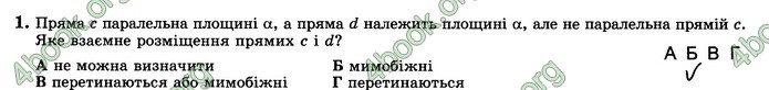 Зошит геометрія 10 клас Істер. ГДЗ