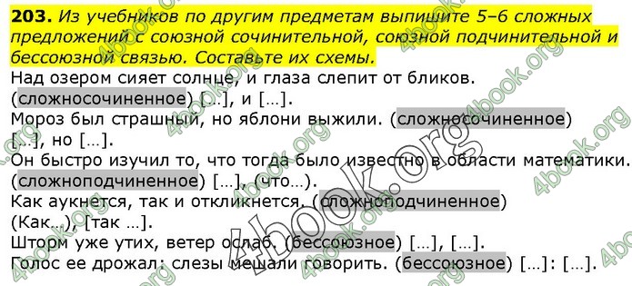 Ответы Русский язык 9 класс Быкова 2017. ГДЗ