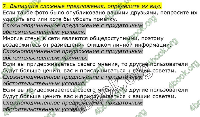 Ответы Русский язык 9 класс Быкова 2017. ГДЗ