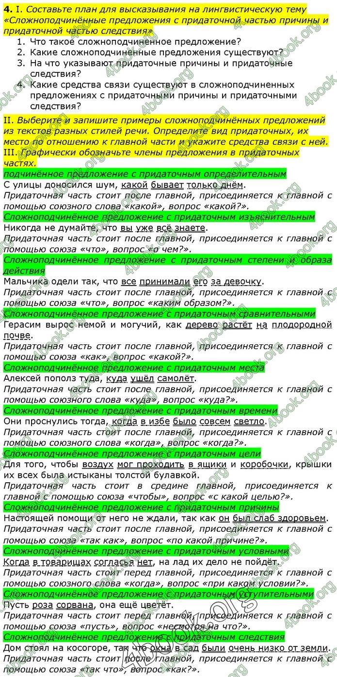 Ответы Русский язык 9 класс Быкова 2017. ГДЗ