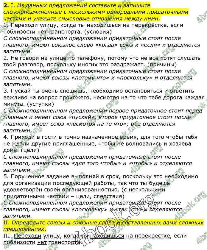 Ответы Русский язык 9 класс Быкова 2017. ГДЗ