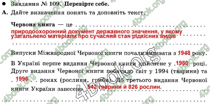 Зошит Природознавство 5 клас Демічева (Коршевнюк)