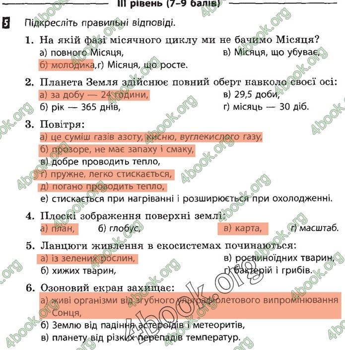 Зошит Природознавство 5 клас Демічева (Коршевнюк)