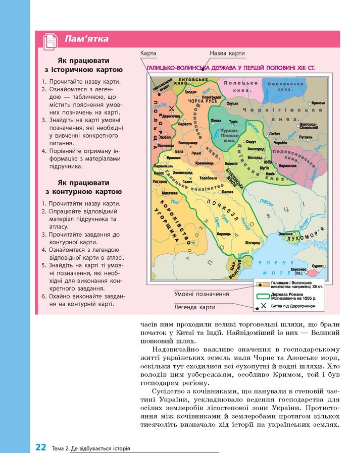 Вступ до історії 5 клас Гісем