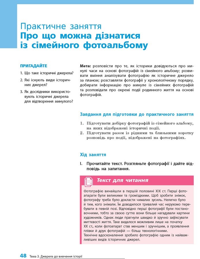 Вступ до історії 5 клас Гісем