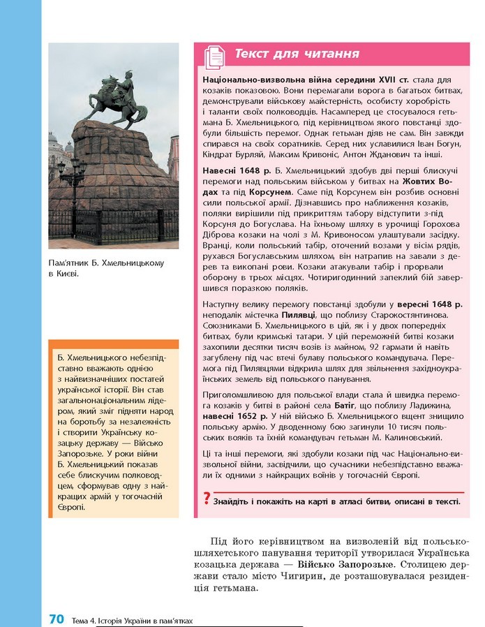 Вступ до історії 5 клас Гісем